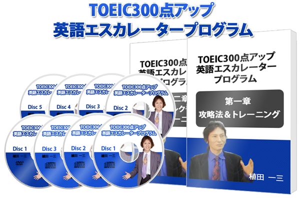 TOEICスコア上げる